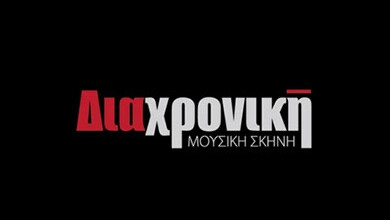 Diaxroniki Logo