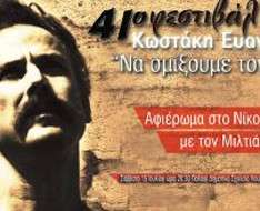 Tribute to Nikos Xilouris with Miltiadis Paschalides