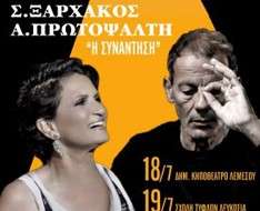 Cyprus Event: Stavros Xarchakos &amp; Alkistis Protopsalti (Lemesos)