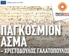 Cyprus Event: Pagkosmion Asma (Universal Song) - Pafos2017