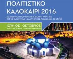 Cyprus Event: Summer Cultural Events at Paralimni - Protaras 2016