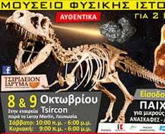 Cyprus Event: Natural History Museum