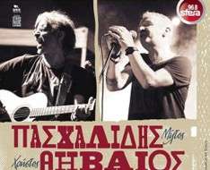 Cyprus Event: Miltos Pashalidis &amp; Christos Thivaios for PASYKAF