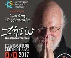 Cyprus Event: Dionysis Savvopoulos in Concert