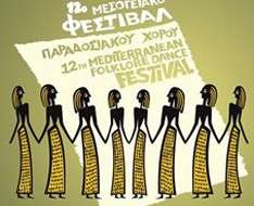 12th Mediterranean Folklore Dance Festival