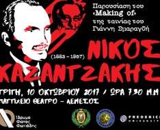 Cyprus Event: Nikos Kazantzakis