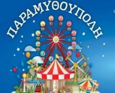 Cyprus Event: Paramythoupoli Xristougennon 2017 (Christmas Fairyland 2017)