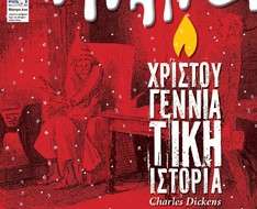 Cyprus Event: Christmas Story
