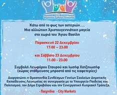 Cyprus Event: Christmas magic