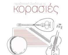 Cyprus Event: Music Night with the Traditional Music Group &quot;Korasies&quot;