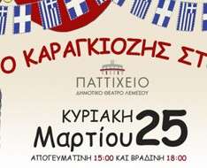 Cyprus Event: Karagkiozis