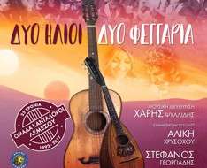 Cyprus Event: &quot;2 suns, 2 moons&quot; Concert