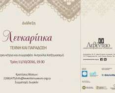 Cyprus Event: Lefkara Lace: Art and Tradition