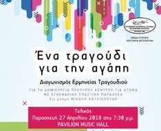 Cyprus Event: &quot;A Song for Love&quot; Singing Contest