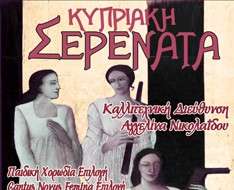 Cyprus Event: “KYPRIAKI SERENATA”