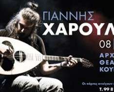 Giannis Haroulis in Concert