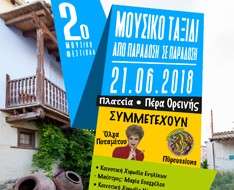 2nd Music Festival at Pera Orinis - International Music Day 2018