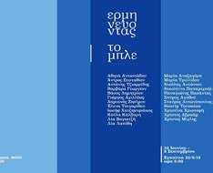 Cyprus Event: Summer Exhibition «Interpretations of Blue»