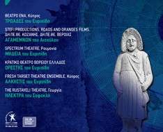 Cyprus Event: International Festival of Ancient Greek Drama 2018