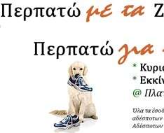 Animal Rights Walk - "Walk with the Animals" - "Walk for the Animals"