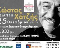 Cyprus Event: Costas Hadjis