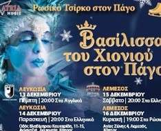 Cyprus Event: Snow Queen on Ice (Lefkosia)