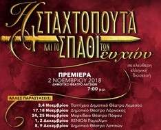 Cyprus Event: Cinderella and the Sword of Wishes (Pafos)