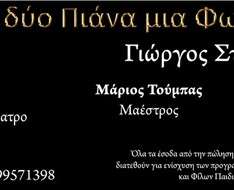 Cyprus Event: Two pianos, one voice