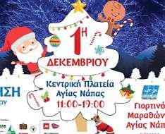 Christmas Events in Agia Napa 2018 - 2019