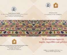 Cyprus Event: Fytiotiko Weaving: present, past and future