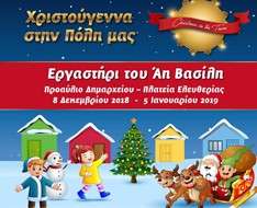 Cyprus Event: Christmas in our City! Santa&#039;s workshop with children&#039;s activities