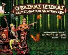 Cyprus Event: King Cicada and the Revolution of Ants