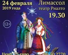 Cyprus Event: Christmas Eve