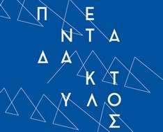 "PENTADAKTYLOS - IMPRESSIONS" Exhibition