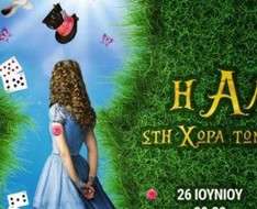 Alice in Wonderland (Limassol - Jun 2019 )