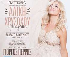 Cyprus Event: Aliki Chrysochou ... with love