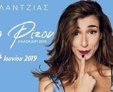 Mariza Rizou - Summer 2019