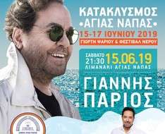 Kataklysmos (Flood Festiva)l in Agia Napa - Fish and Water Festival 2019