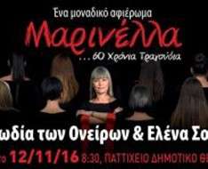 Cyprus Event: Marinella... 60 years of songs