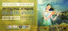 Cyprus Event: Agia Napa Cultural Winter (November 2016 - March 2017)