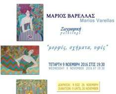 Cyprus Event: Marios Varelas - forms, shapes, textures