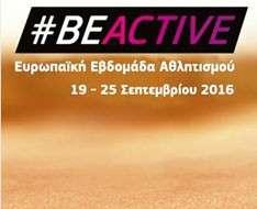2nd European Week of Sport 2016 - #BEACTIVE