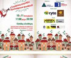 Cyprus Event: Christmas in Strovolos!