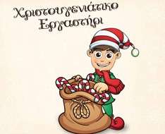 Cyprus Event: Christmas Workshop for children