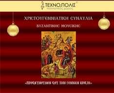 Christmas concert of Byzantine music