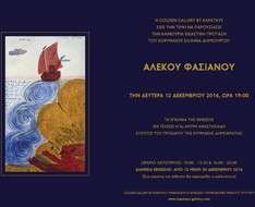 Cyprus Event: Alekos Fasianos Exhibition