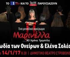 Marinella... 60 years of songs (Nicosia - Jan 2017 )