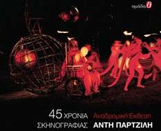 Cyprus Event: 45 Years of Stage Design: Retrospective exhibition by Andy Pargilly