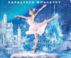 Cyprus Event: Frozen Colours ballet