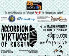 Cyprus Event: Accordion Virtuosi of Russia
